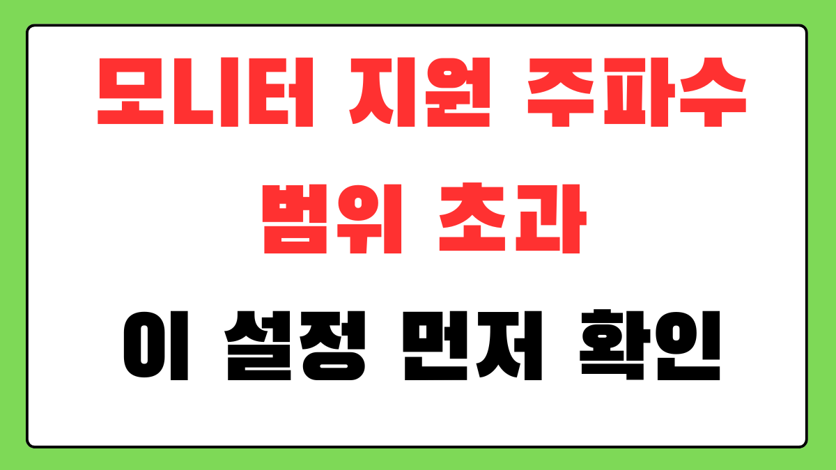 윈도우 11 디스플레이 설정에서 해상도와 새로 고침 빈도를 확인하는 화면
